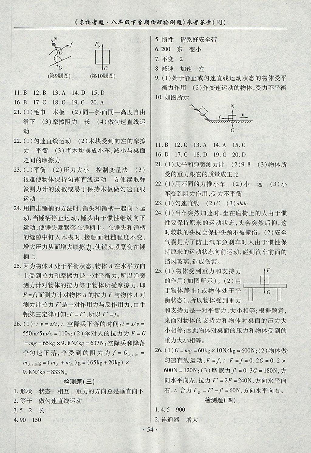 2018年名?？碱}八年級物理下冊人教版 第2頁