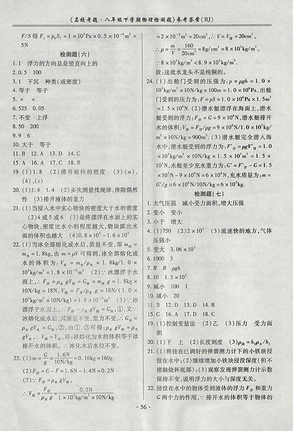 2018年名校考题八年级物理下册人教版 第4页