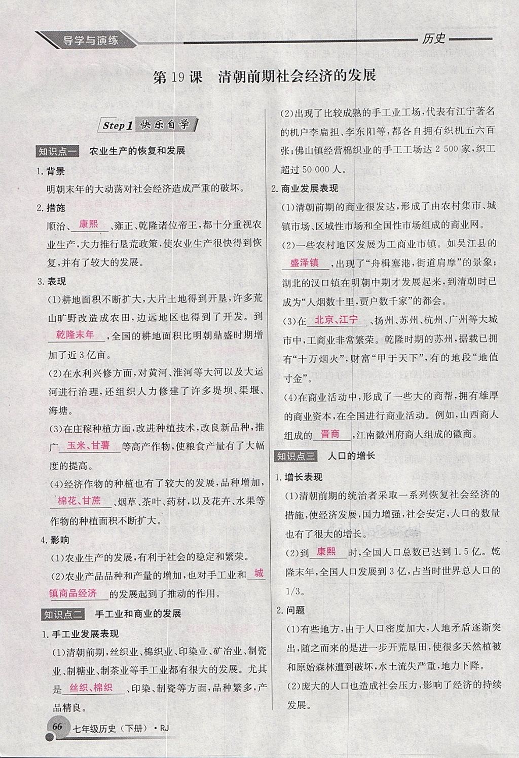 2018年導(dǎo)學(xué)與演練七年級歷史下冊人教版貴陽專版 第57頁