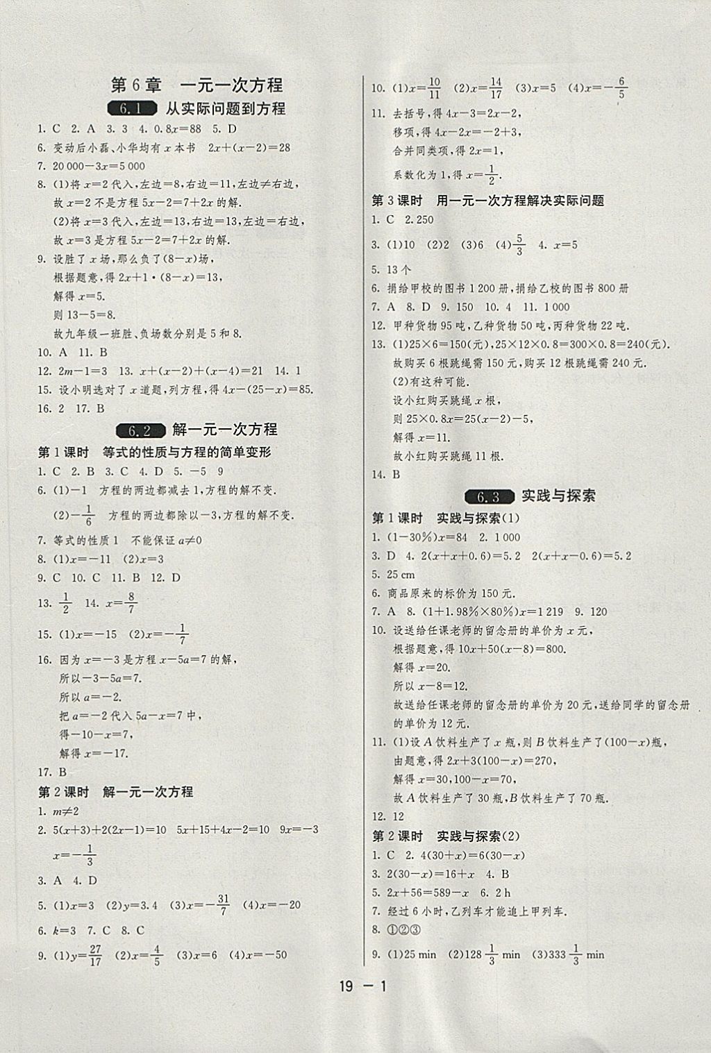 2018年1課3練單元達標測試七年級數(shù)學下冊華師大版 第1頁