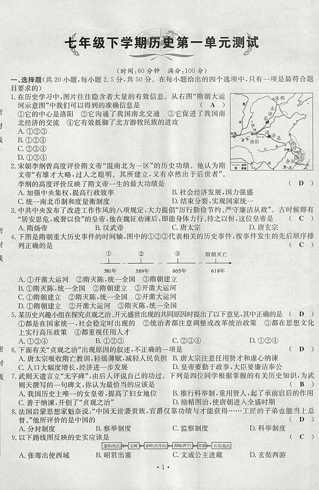 2018年导学与演练七年级历史下册人教版贵阳专版 第1页