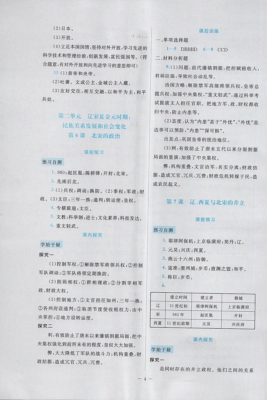 2018年課堂精練七年級中國歷史下冊大慶專版 第4頁