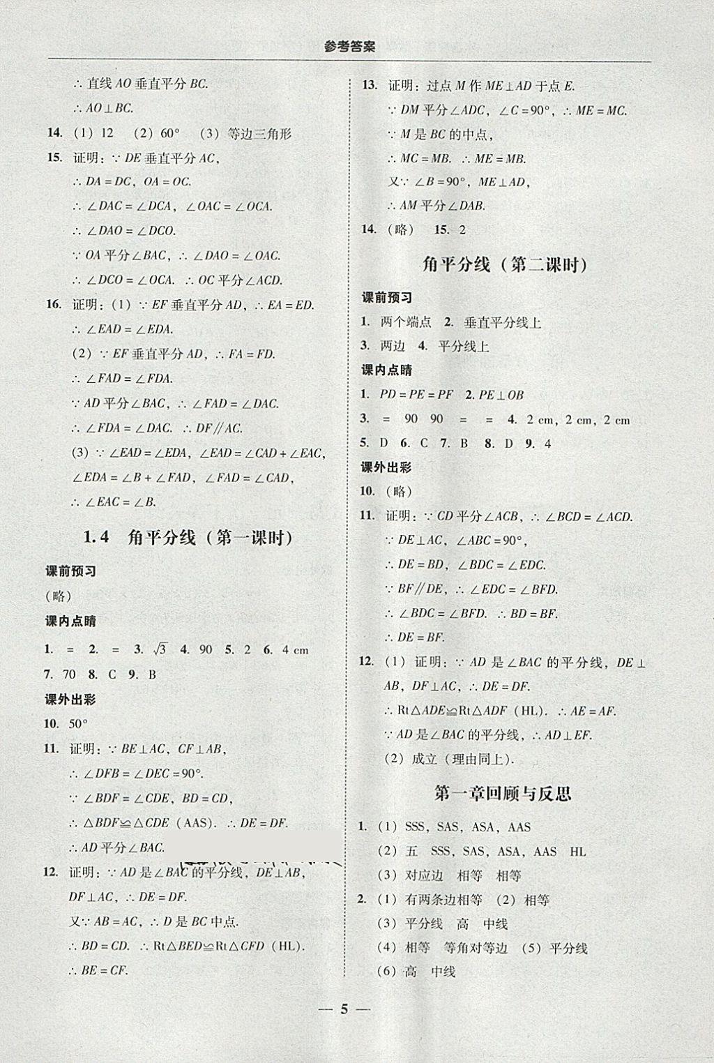 2018年南粵學典學考精練八年級數學下冊北師大版 第5頁