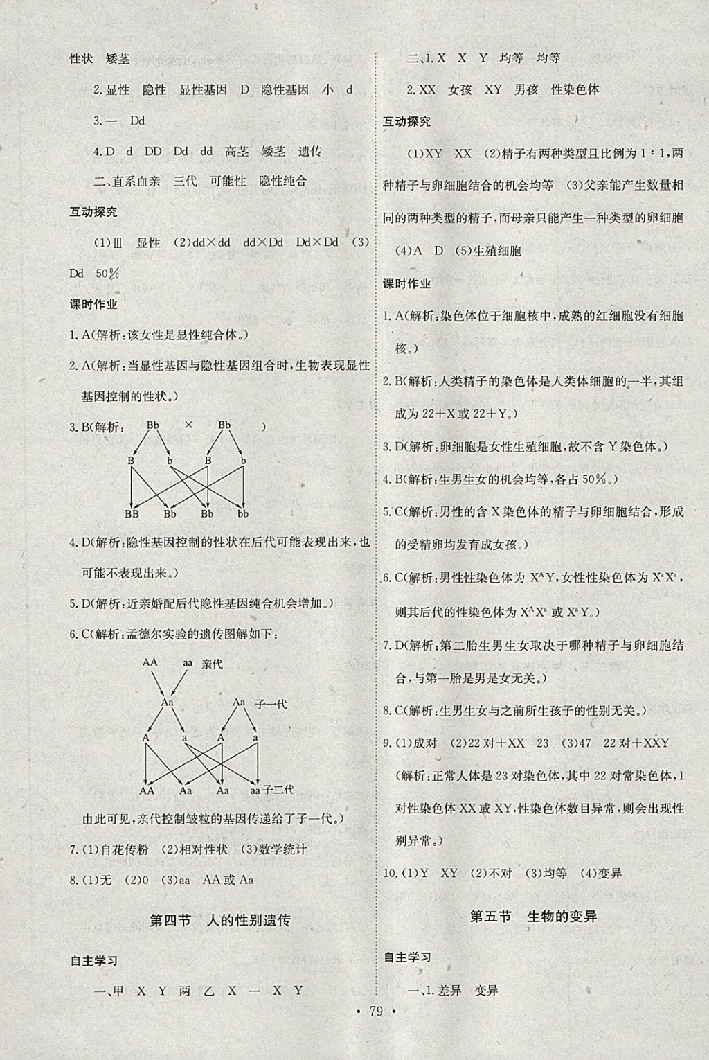 2018年長江全能學(xué)案同步練習(xí)冊八年級生物學(xué)下冊人教版 第5頁