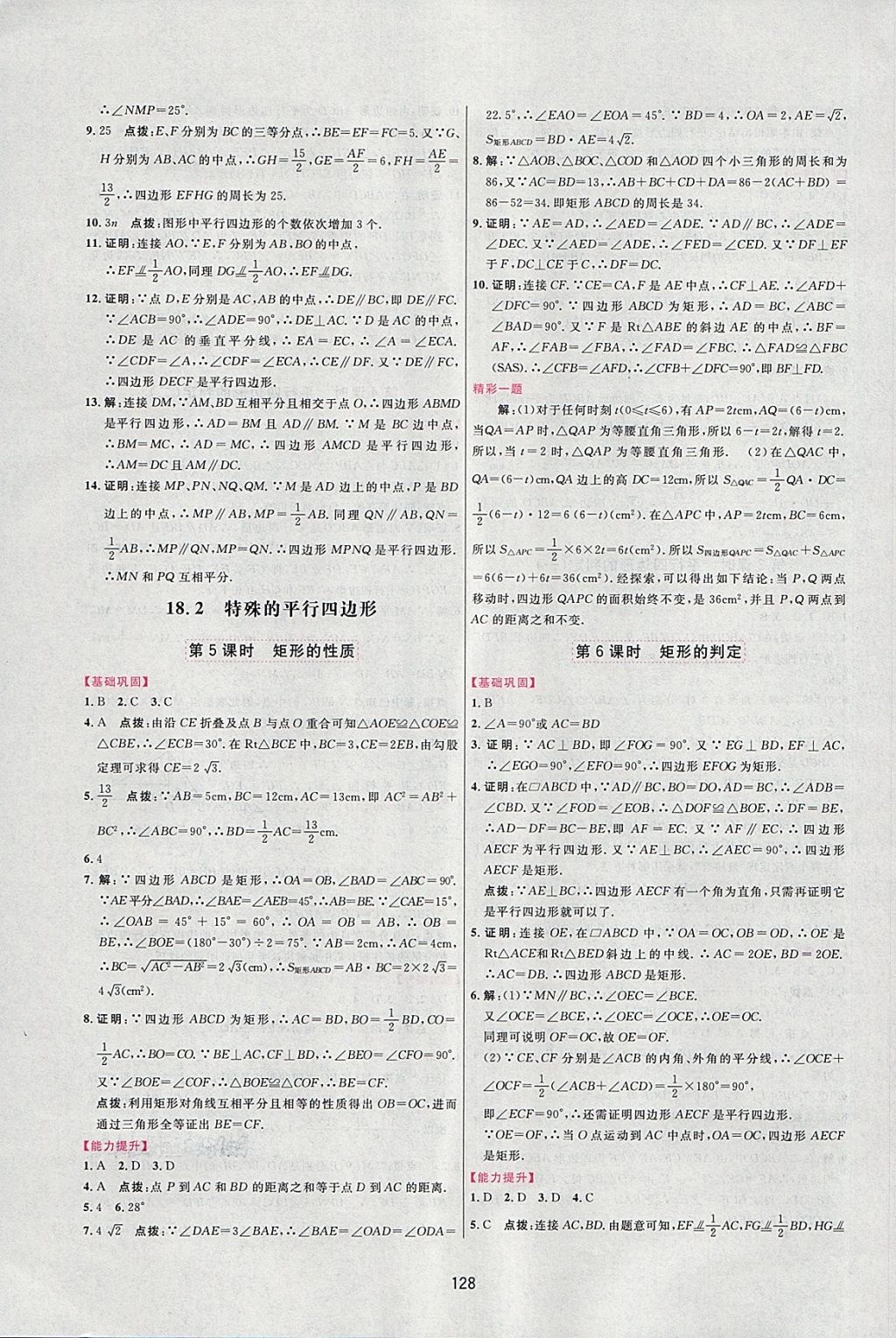 2018年三維數(shù)字課堂八年級數(shù)學(xué)下冊人教版 第10頁