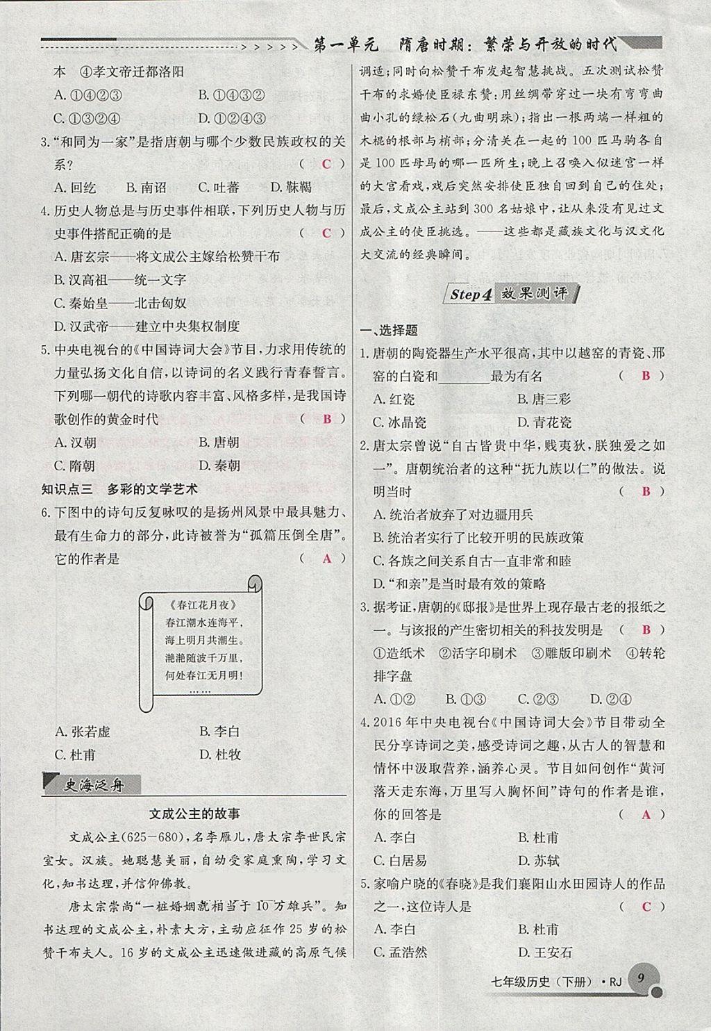 2018年導(dǎo)學(xué)與演練七年級歷史下冊人教版貴陽專版 第29頁