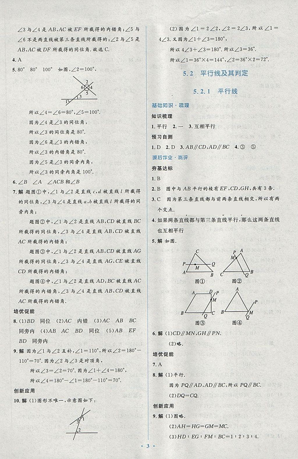 2018年人教金学典同步解析与测评学考练七年级数学下册人教版 第5页