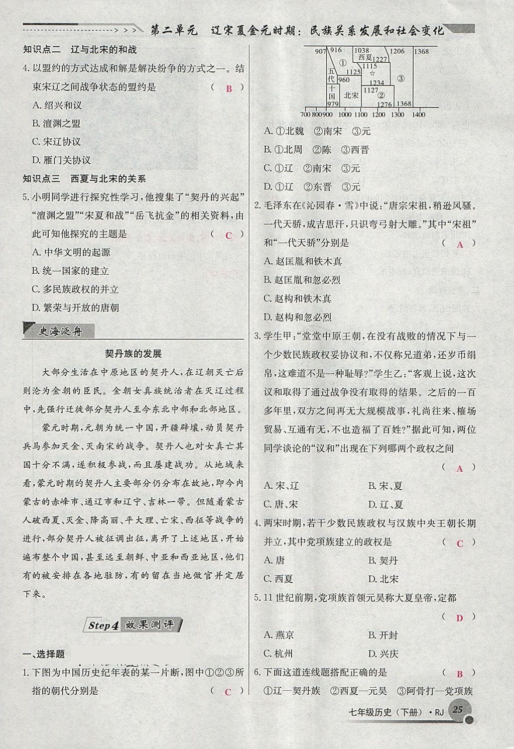 2018年導(dǎo)學(xué)與演練七年級(jí)歷史下冊(cè)人教版貴陽(yáng)專(zhuān)版 第74頁(yè)