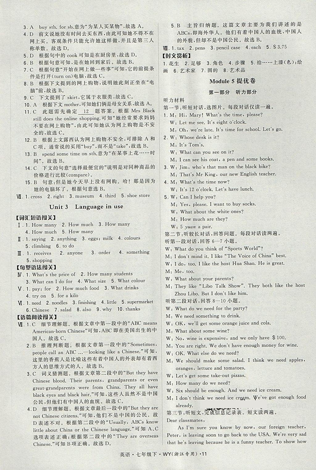 2018年經(jīng)綸學(xué)典學(xué)霸七年級(jí)英語(yǔ)下冊(cè)外研版浙江地區(qū)專(zhuān)用 第11頁(yè)