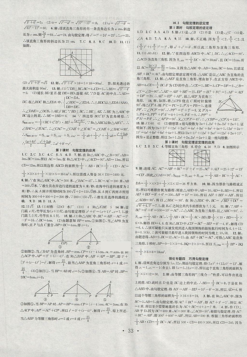 2018年七天學(xué)案學(xué)練考八年級數(shù)學(xué)下冊滬科版 第5頁