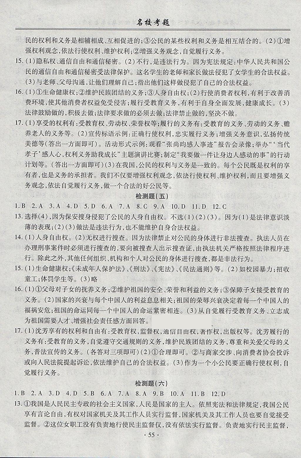 2018年名校考题八年级道德与法治下册人教版 第3页