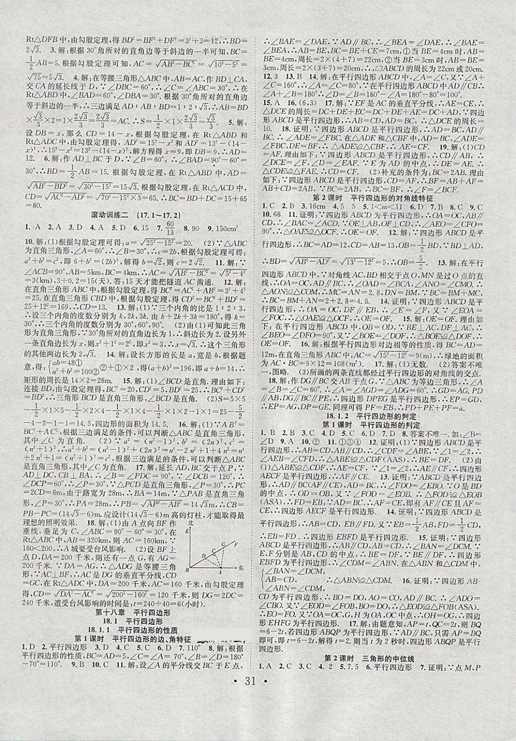 2018年七天學(xué)案學(xué)練考八年級(jí)數(shù)學(xué)下冊(cè)人教版 第3頁(yè)