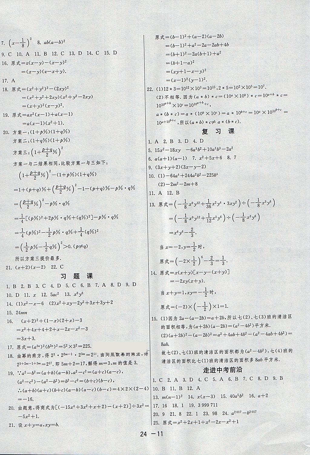 2018年1課3練單元達(dá)標(biāo)測試七年級數(shù)學(xué)下冊滬科版 第11頁