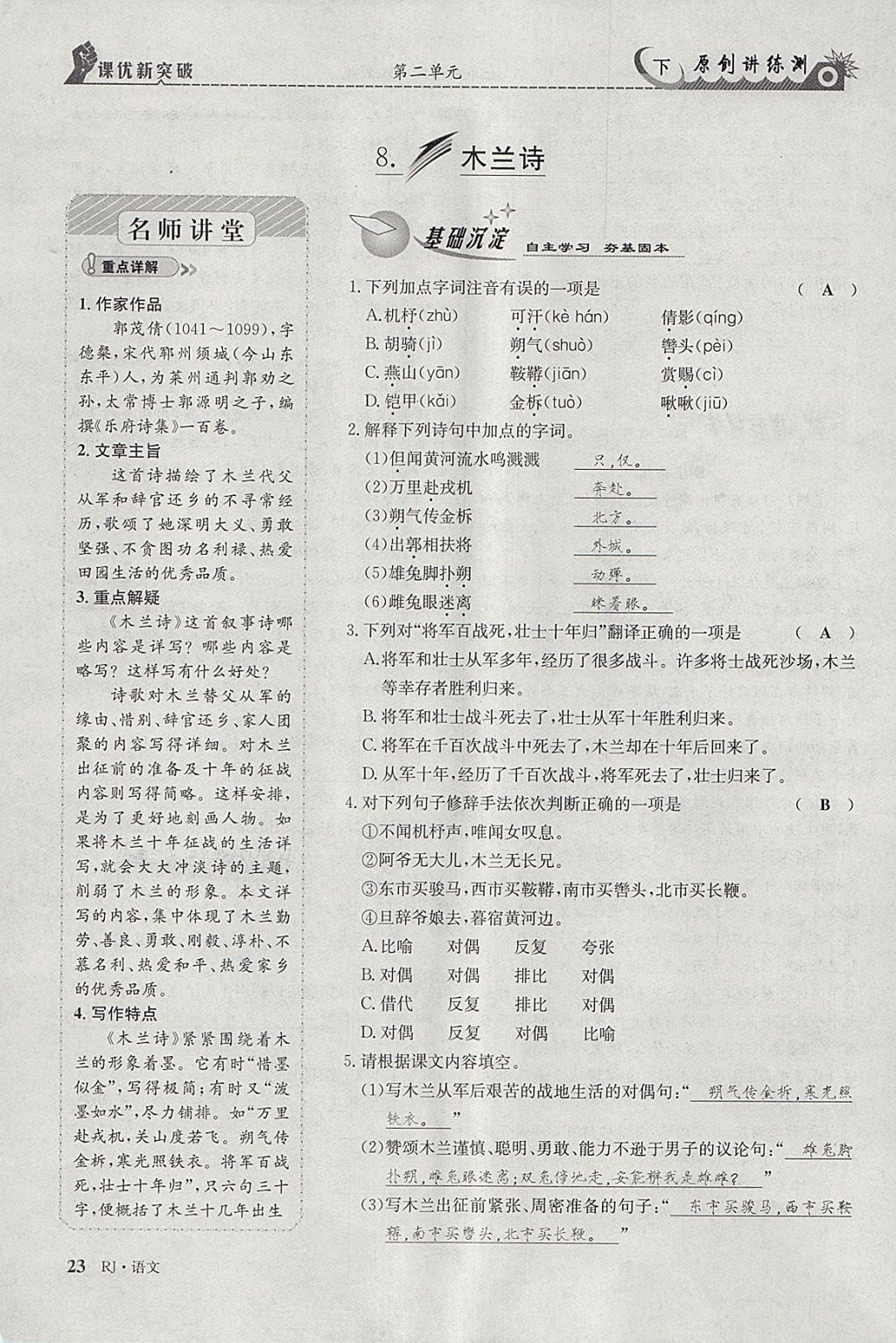 2018年原創(chuàng)講練測(cè)課優(yōu)新突破七年級(jí)歷史下冊(cè)人教版 第0頁(yè)