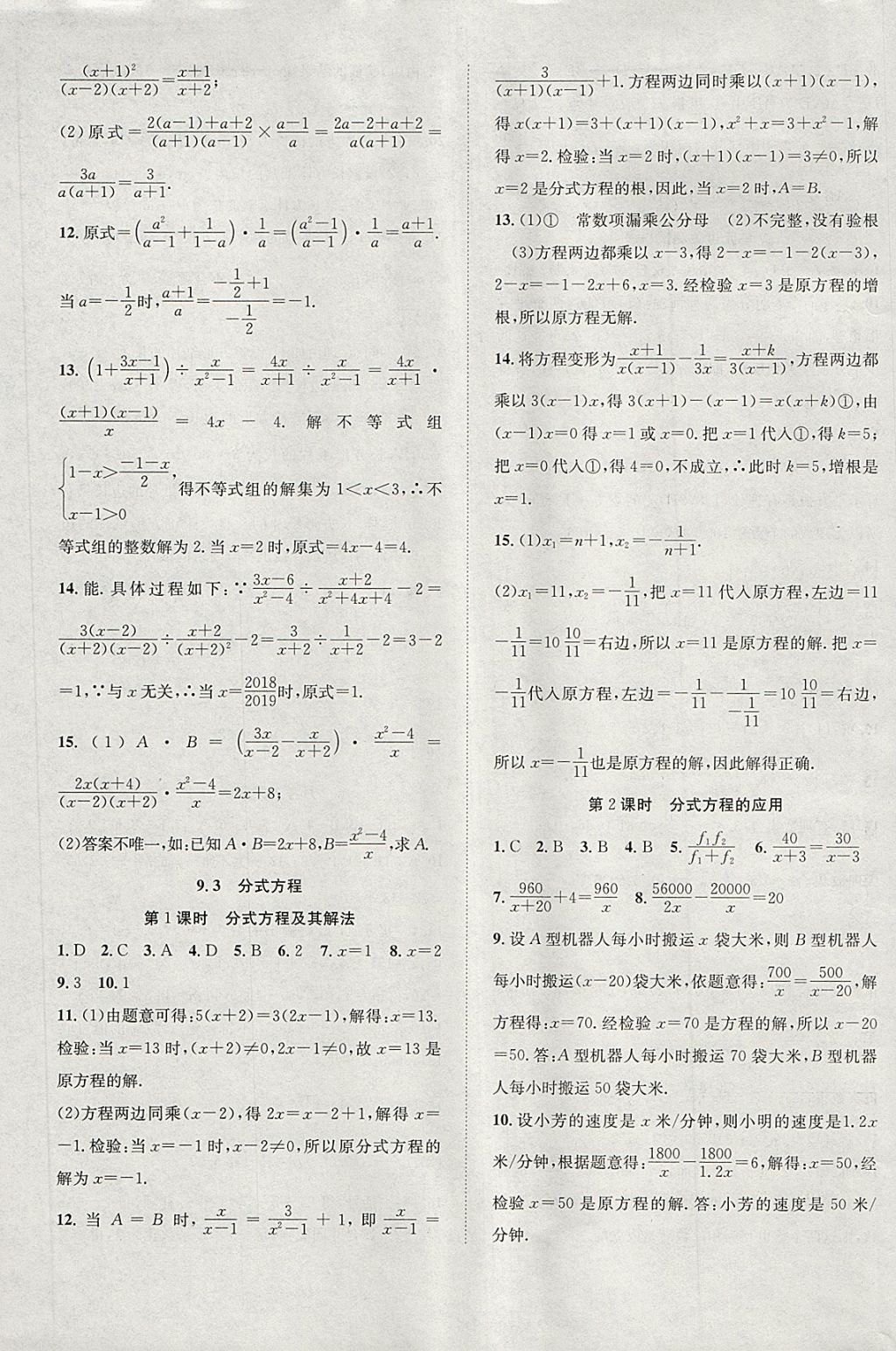 2018年创优课时训练活页1加1七年级数学下册沪科版 第9页