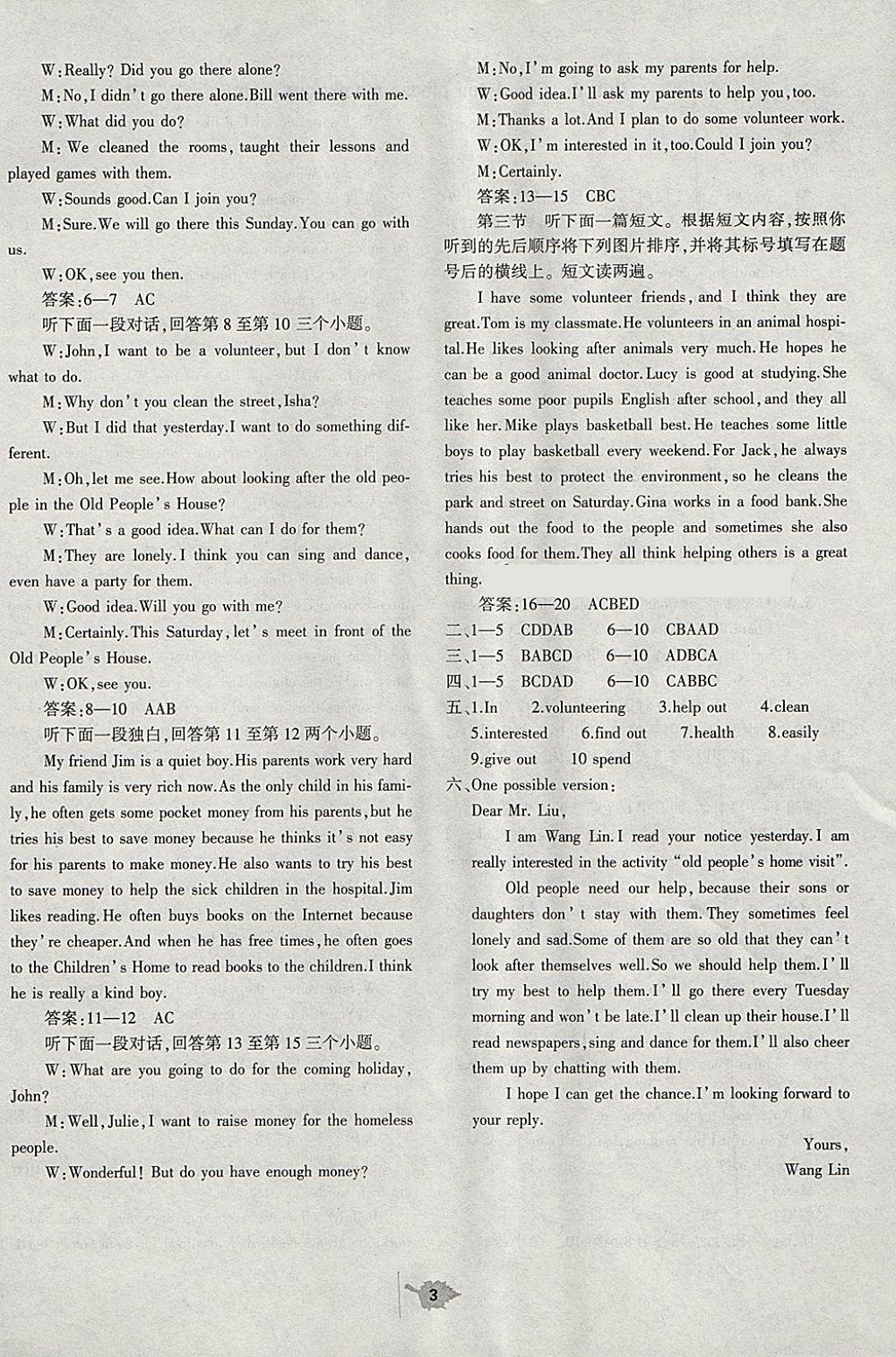 2018年基礎(chǔ)訓(xùn)練八年級英語下冊人教版大象出版社 第3頁