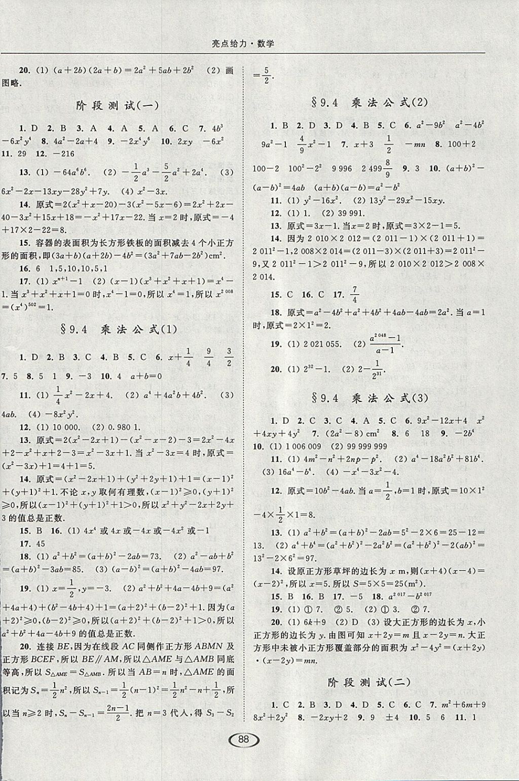 2018年亮點(diǎn)給力提優(yōu)課時(shí)作業(yè)本七年級(jí)數(shù)學(xué)下冊(cè)江蘇版 第8頁