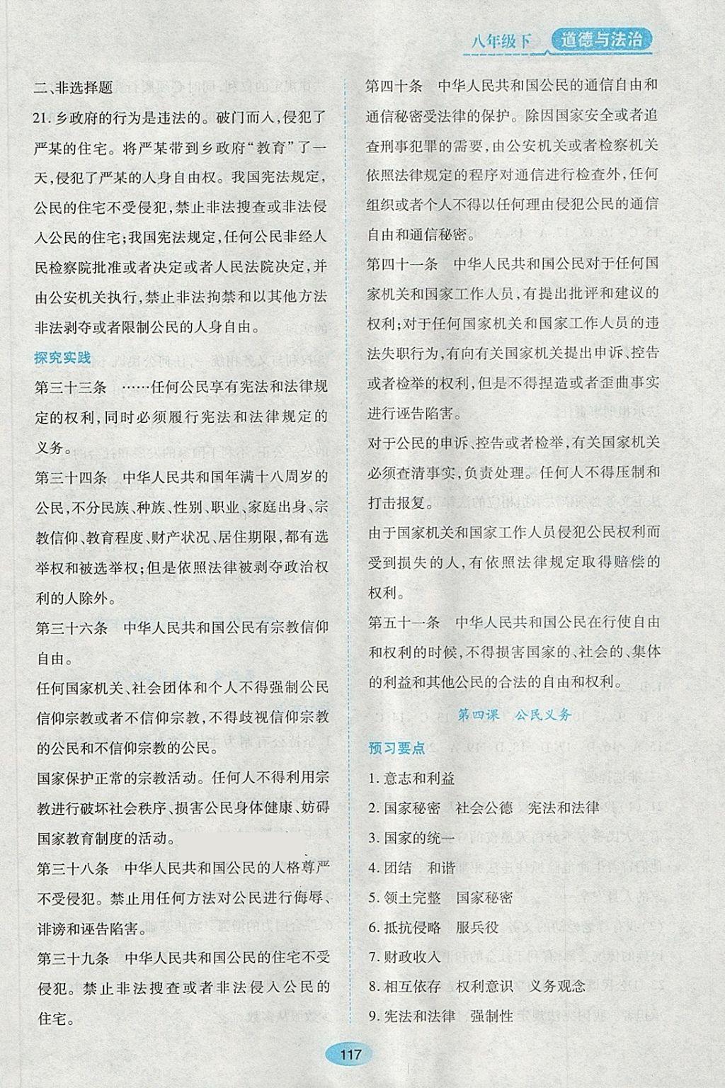 2018年資源與評價(jià)八年級道德與法治下冊人教版大慶專版 第3頁