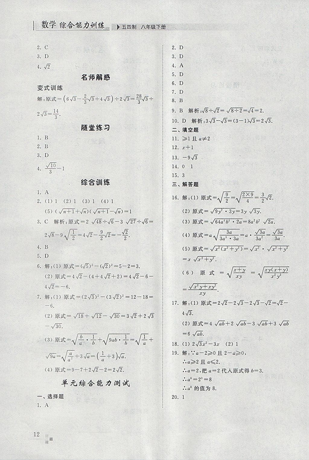 2018年綜合能力訓(xùn)練八年級(jí)數(shù)學(xué)下冊(cè)魯教版五四制 第11頁(yè)