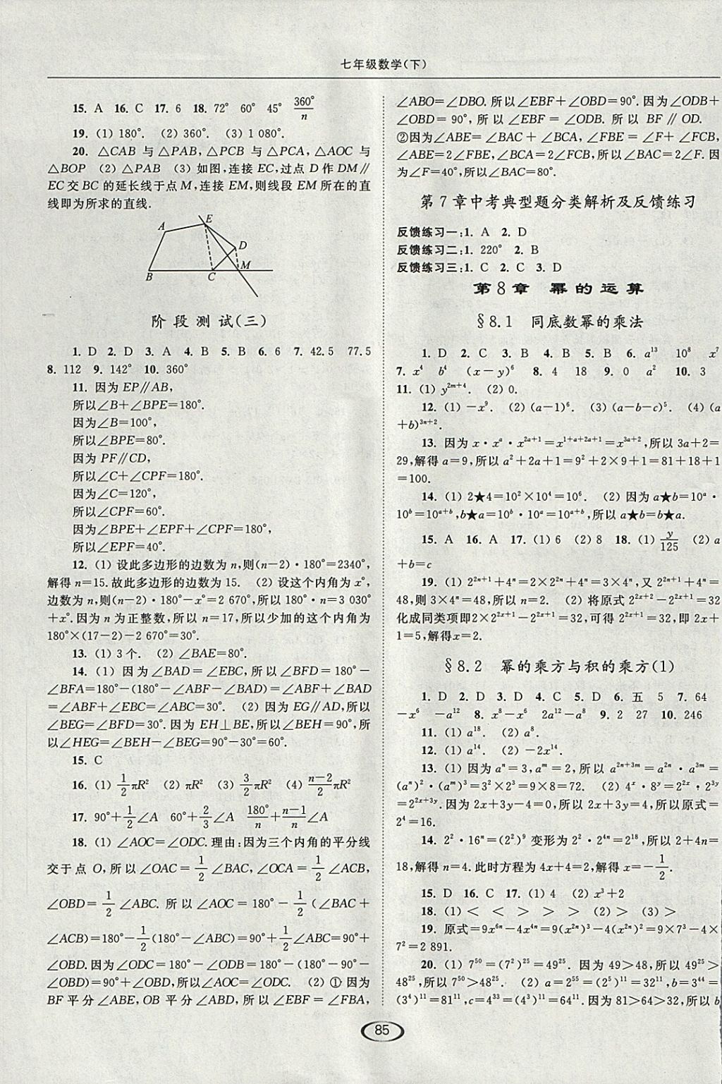 2018年亮點(diǎn)給力提優(yōu)課時(shí)作業(yè)本七年級數(shù)學(xué)下冊江蘇版 第5頁