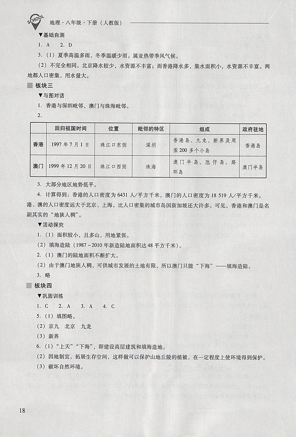 2018年新课程问题解决导学方案八年级地理下册人教版 第18页