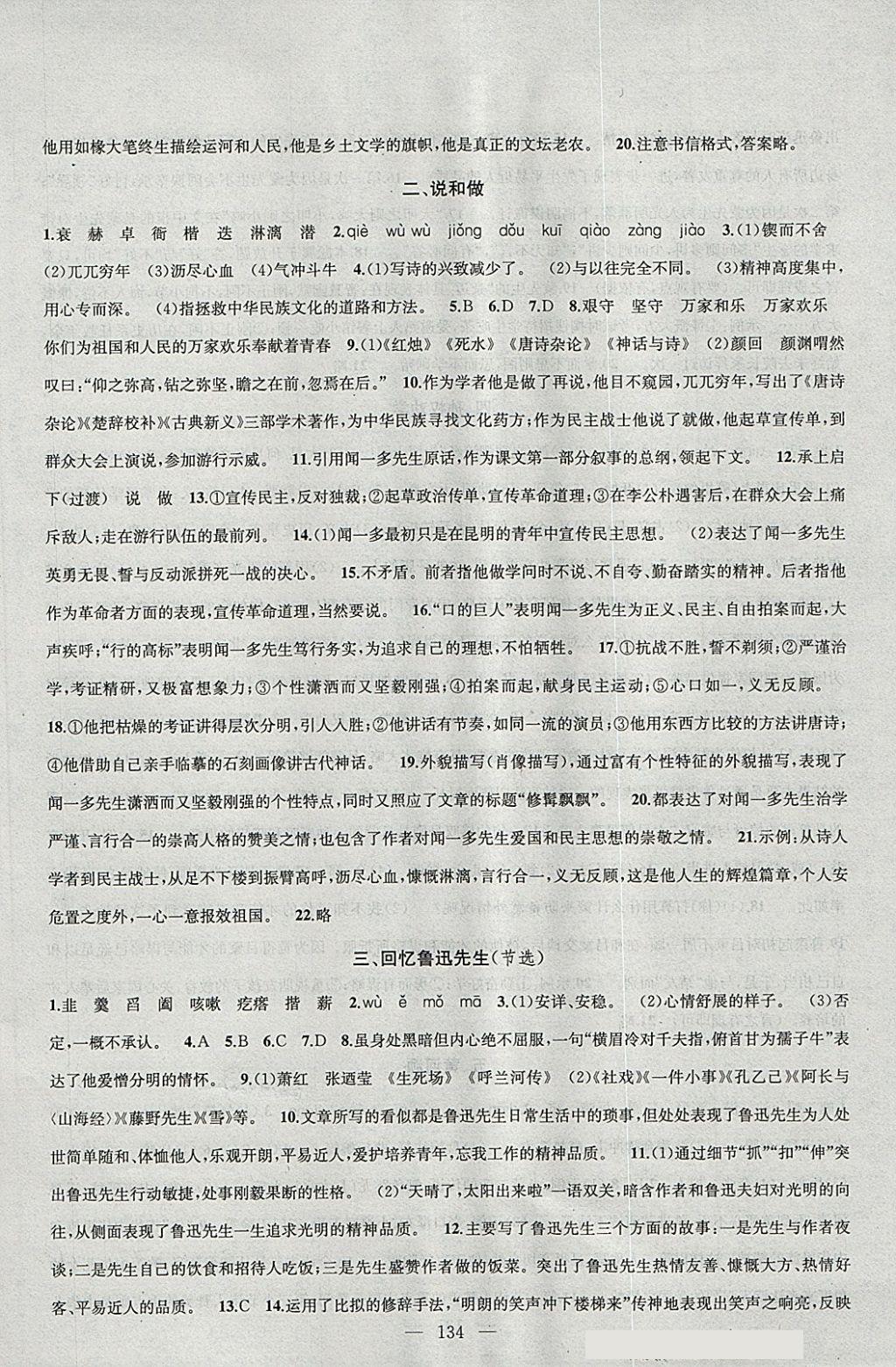 2018年金钥匙1加1课时作业加目标检测七年级语文下册全国版 第2页