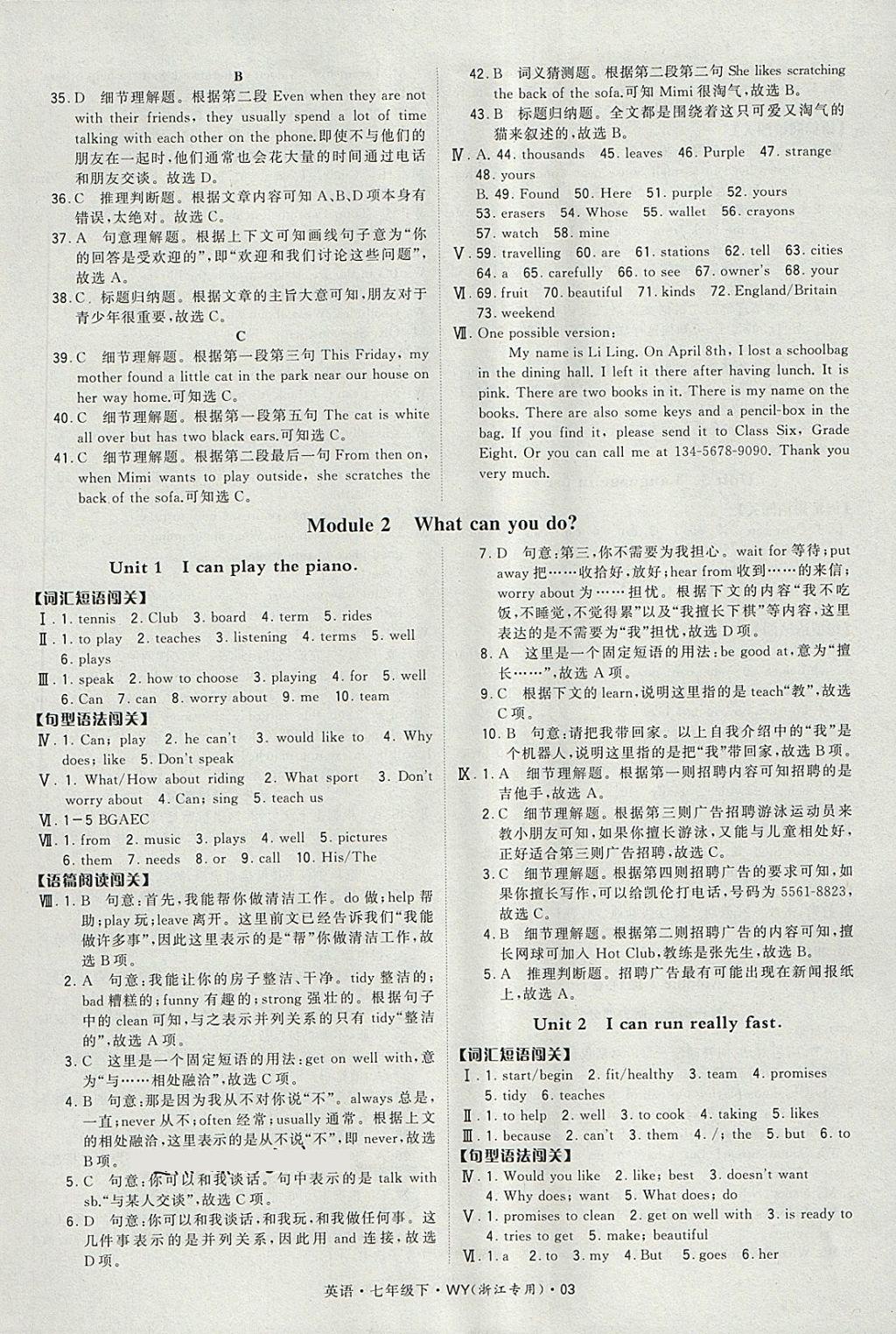 2018年經(jīng)綸學(xué)典學(xué)霸七年級(jí)英語下冊(cè)外研版浙江地區(qū)專用 第3頁