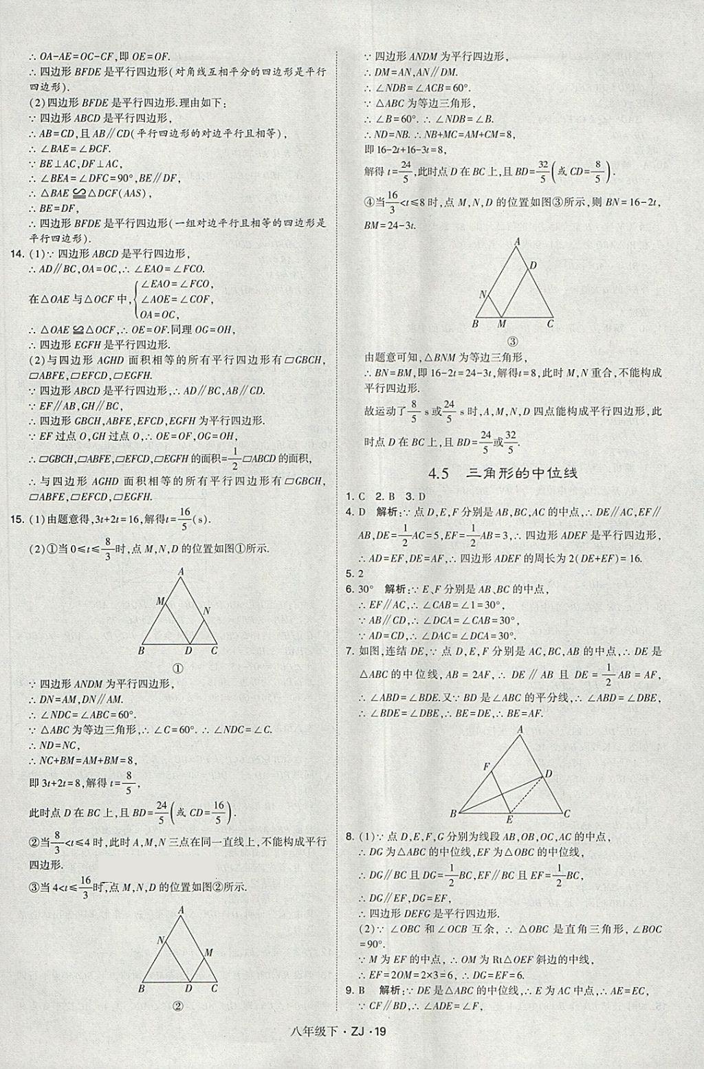 2018年經(jīng)綸學(xué)典學(xué)霸八年級數(shù)學(xué)下冊浙教版 第19頁