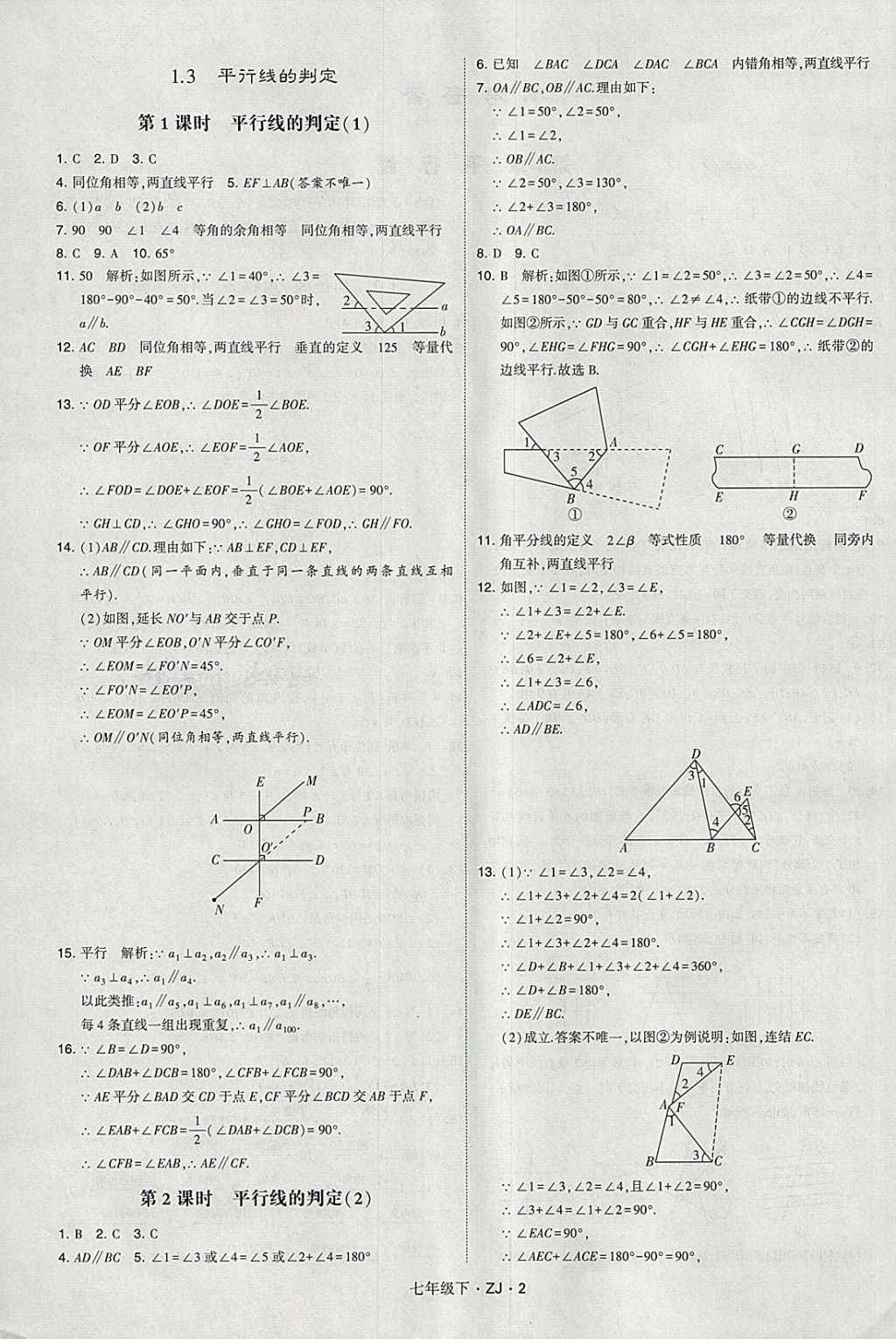 2018年經(jīng)綸學典學霸七年級數(shù)學下冊浙教版 第2頁