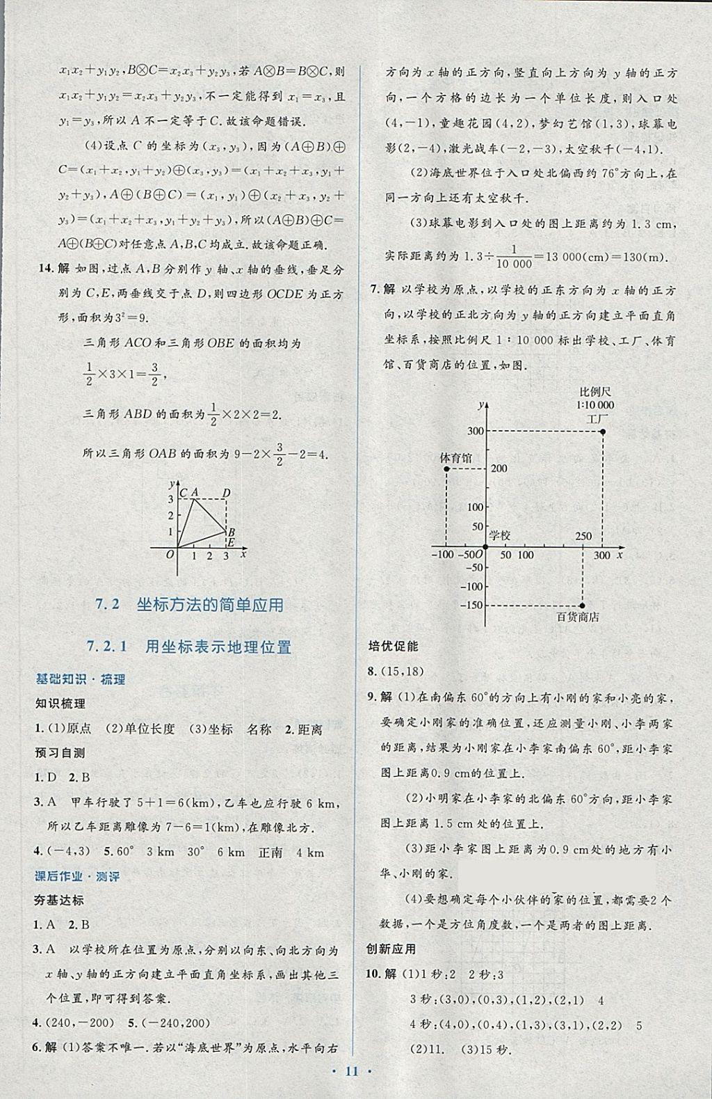 2018年人教金学典同步解析与测评学考练七年级数学下册人教版 第13页