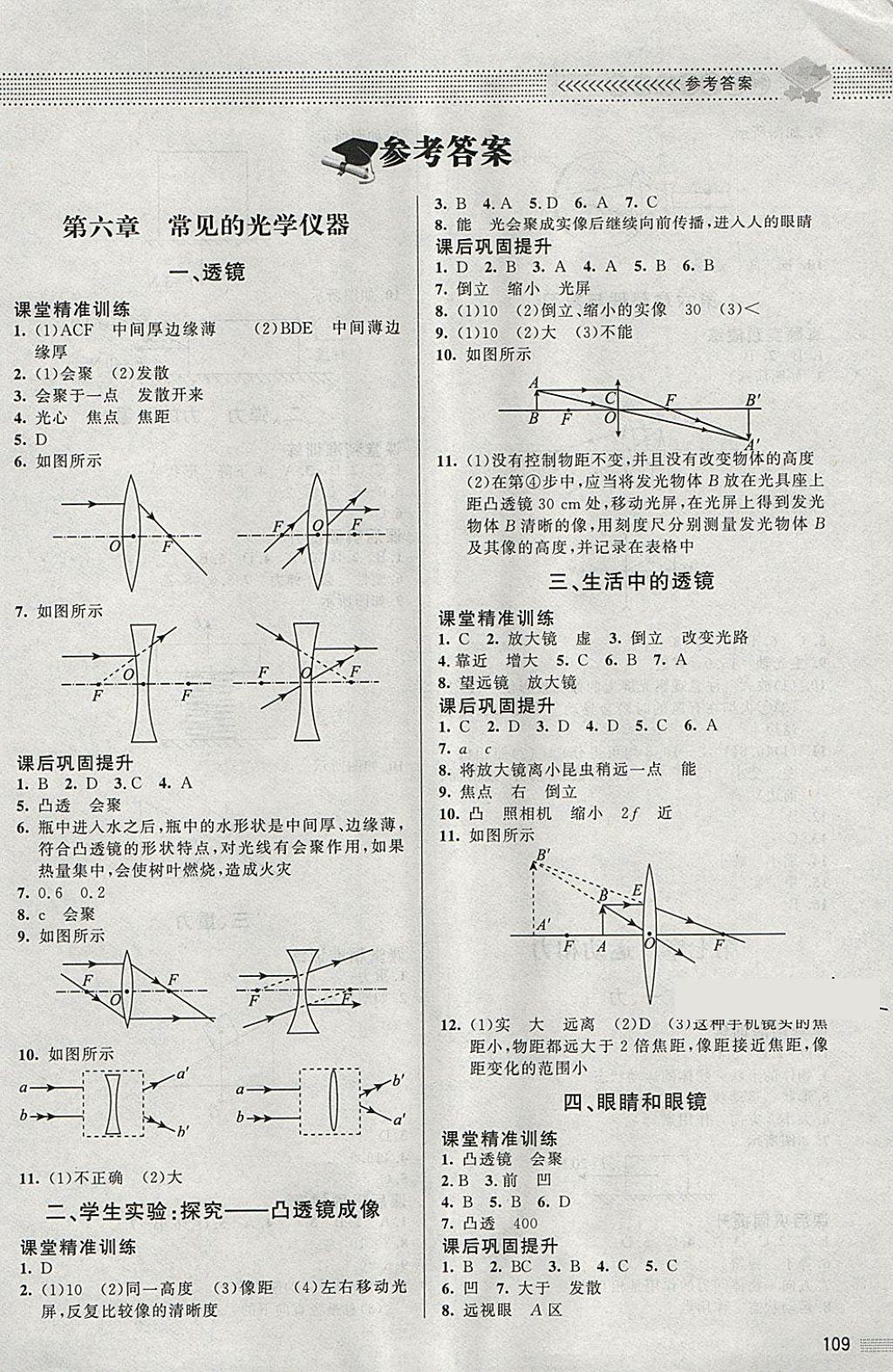 2018年課堂精練八年級(jí)物理下冊(cè)北師大版 第1頁