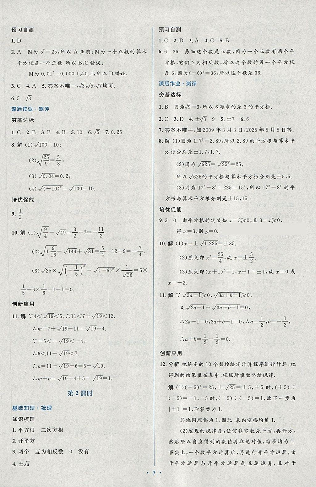 2018年人教金学典同步解析与测评学考练七年级数学下册人教版 第9页