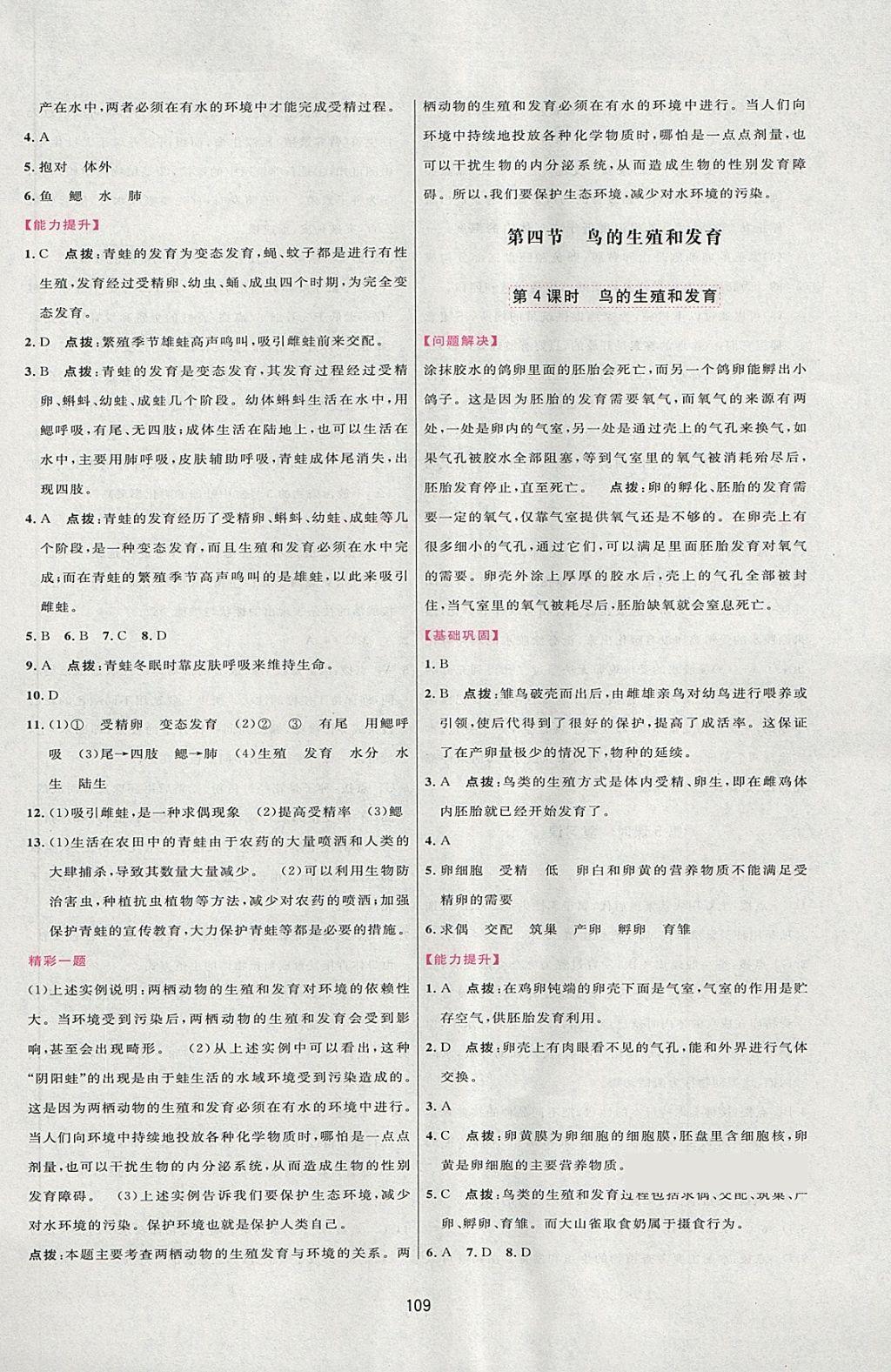 2018年三維數(shù)字課堂八年級(jí)生物下冊(cè)人教版 第3頁(yè)