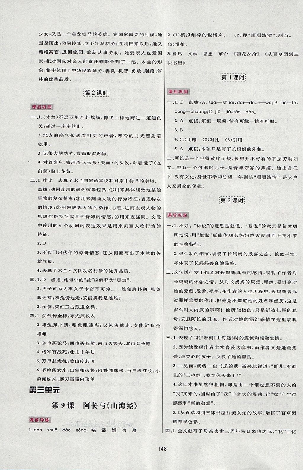 2018年三維數(shù)字課堂七年級語文下冊人教版 第6頁