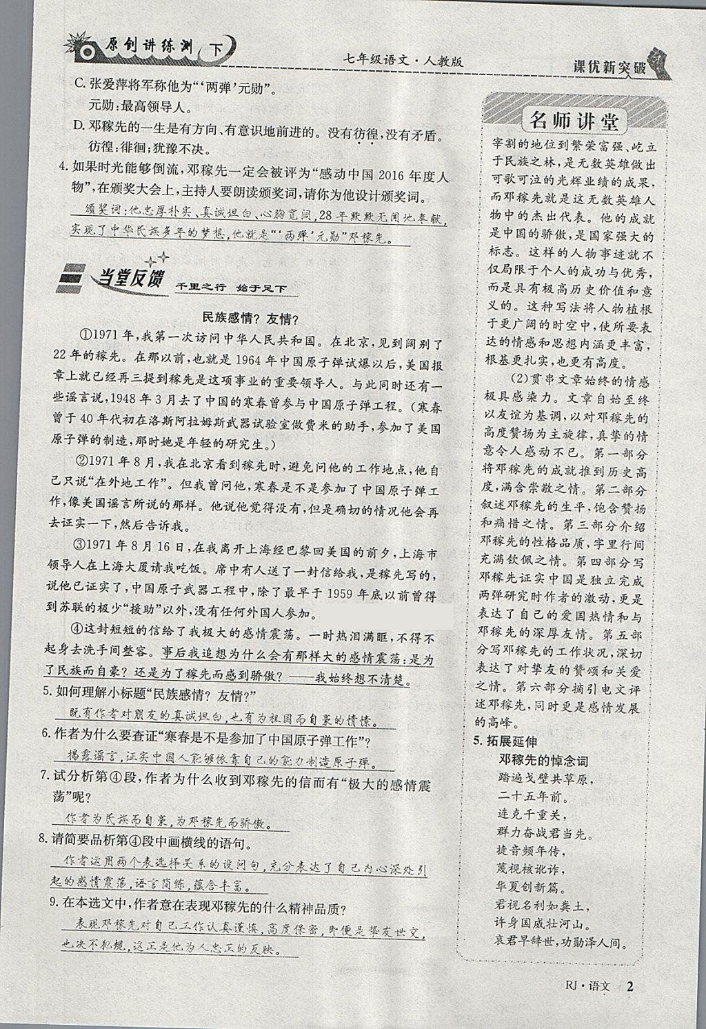 2018年原創(chuàng)講練測課優(yōu)新突破七年級歷史下冊人教版 第0頁