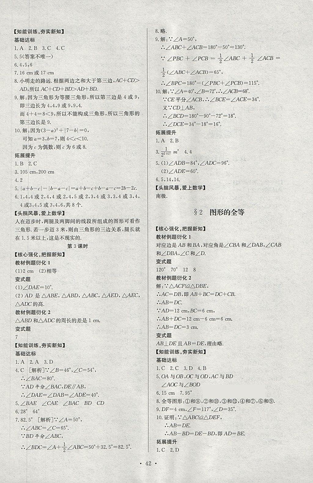 2018年新課程學習與檢測七年級數(shù)學下冊北師大版 第14頁