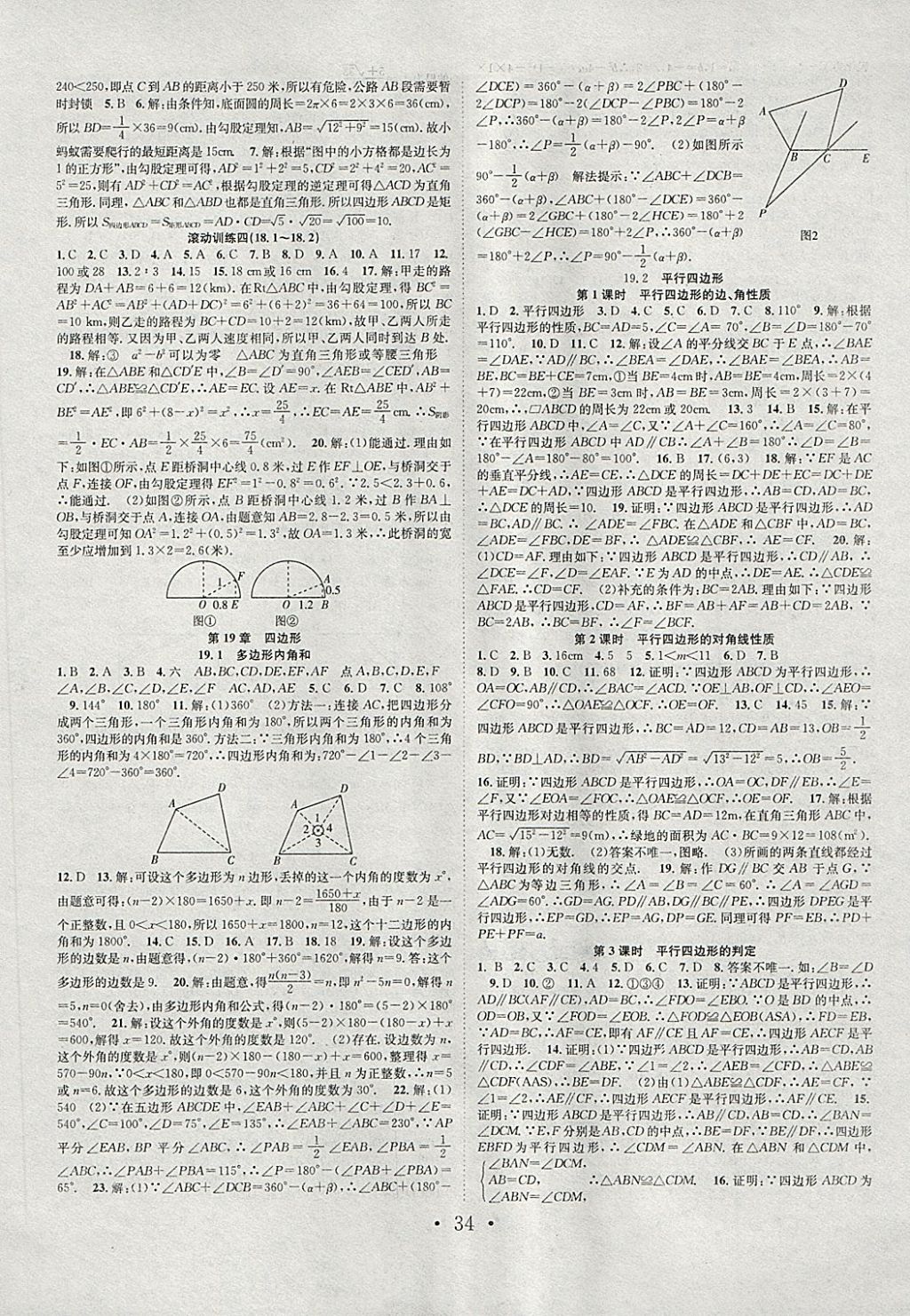 2018年七天學(xué)案學(xué)練考八年級數(shù)學(xué)下冊滬科版 第6頁