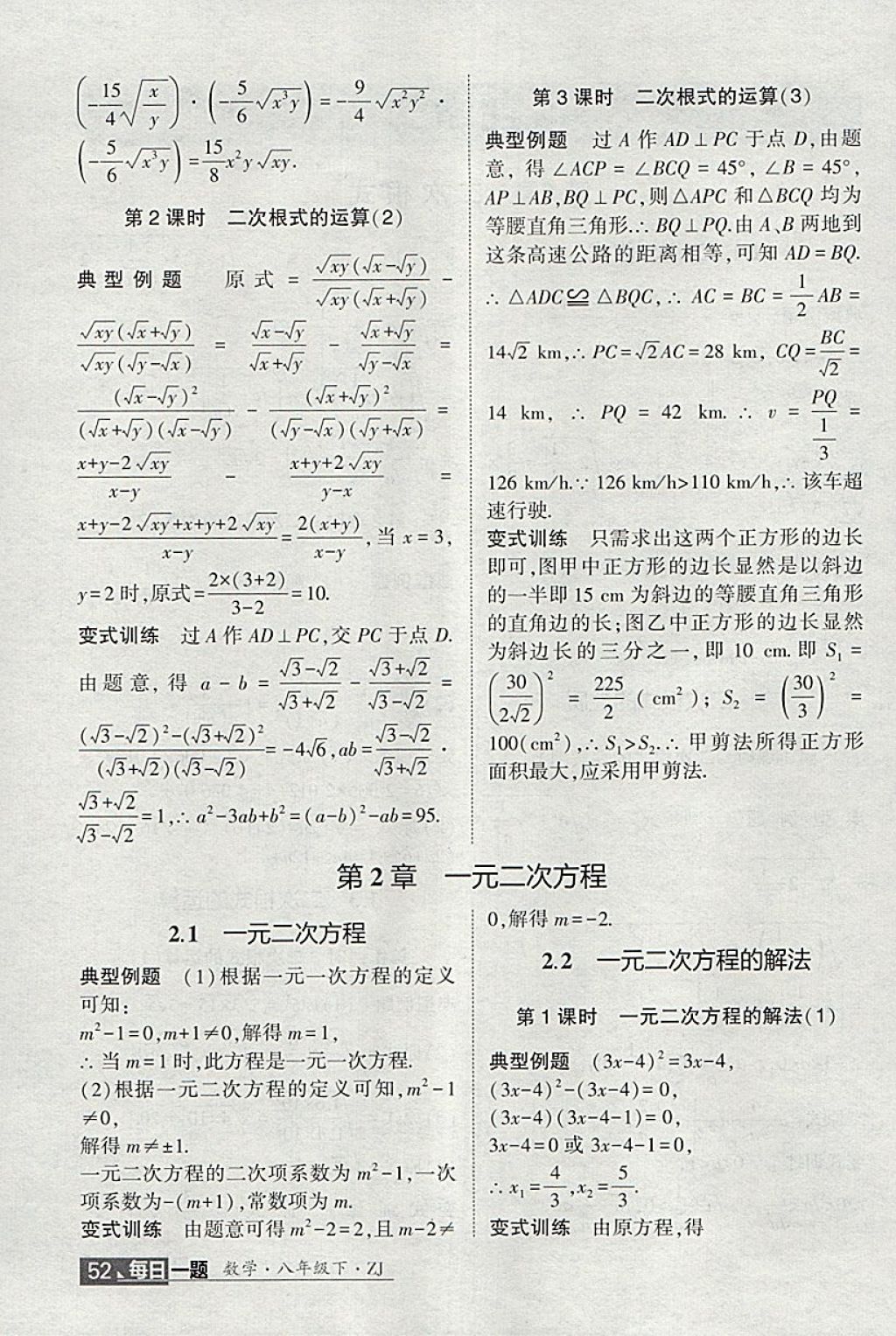 2018年經(jīng)綸學(xué)典學(xué)霸八年級(jí)數(shù)學(xué)下冊(cè)浙教版 第26頁(yè)