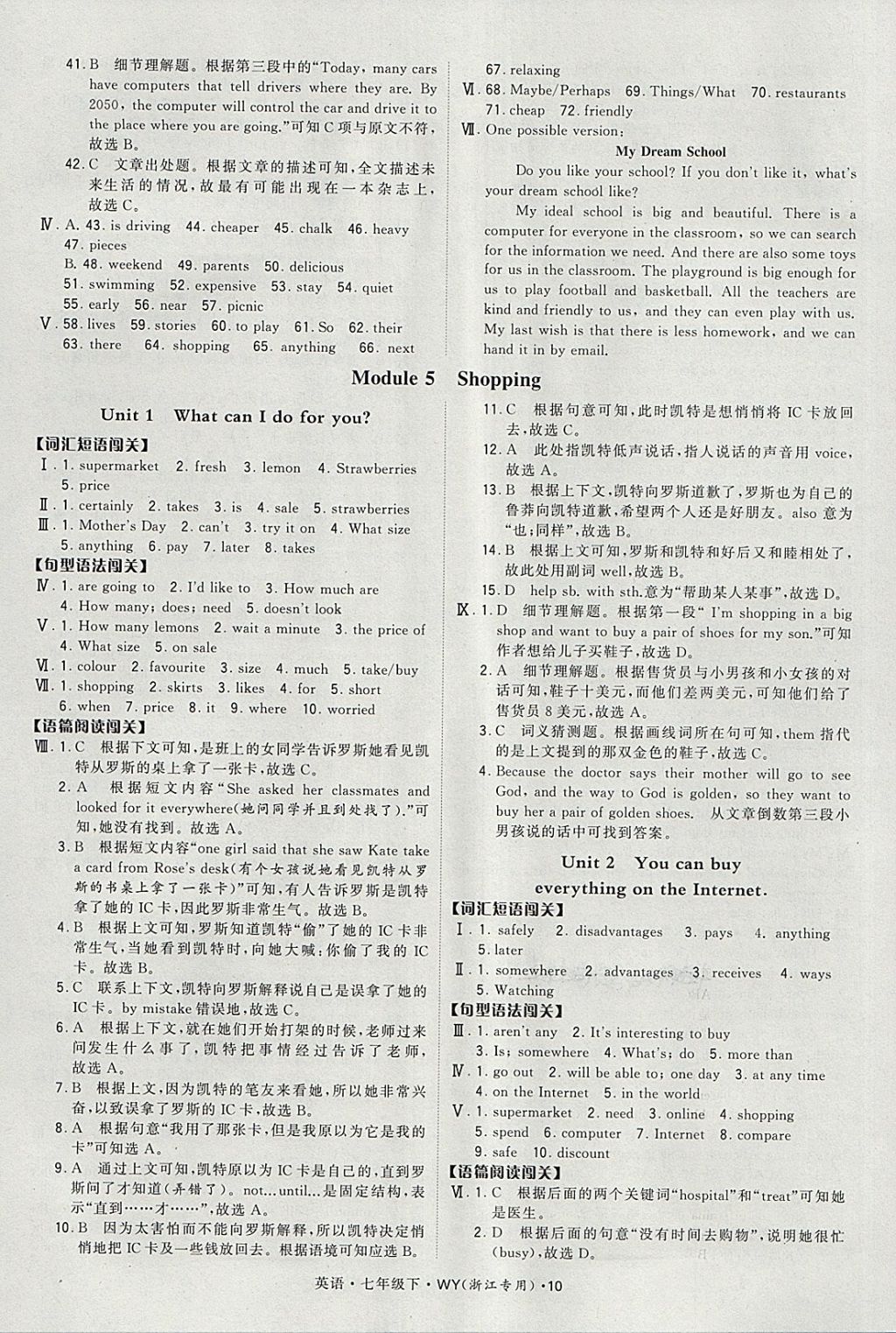 2018年經(jīng)綸學(xué)典學(xué)霸七年級(jí)英語(yǔ)下冊(cè)外研版浙江地區(qū)專(zhuān)用 第10頁(yè)