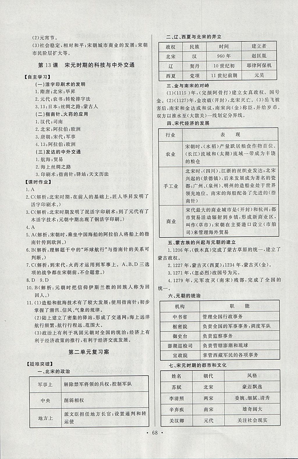 2018年长江全能学案同步练习册七年级历史下册人教版 第6页