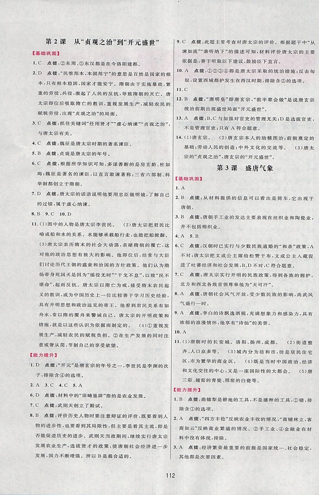 2018年三維數(shù)字課堂七年級中國歷史下冊人教版 第2頁