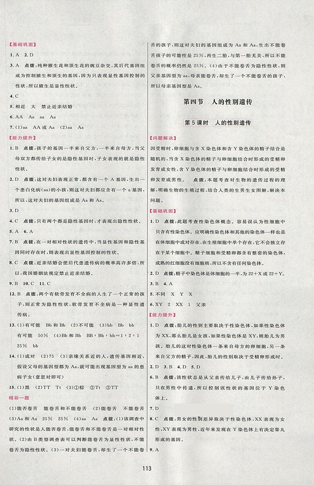 2018年三維數(shù)字課堂八年級(jí)生物下冊(cè)人教版 第7頁(yè)