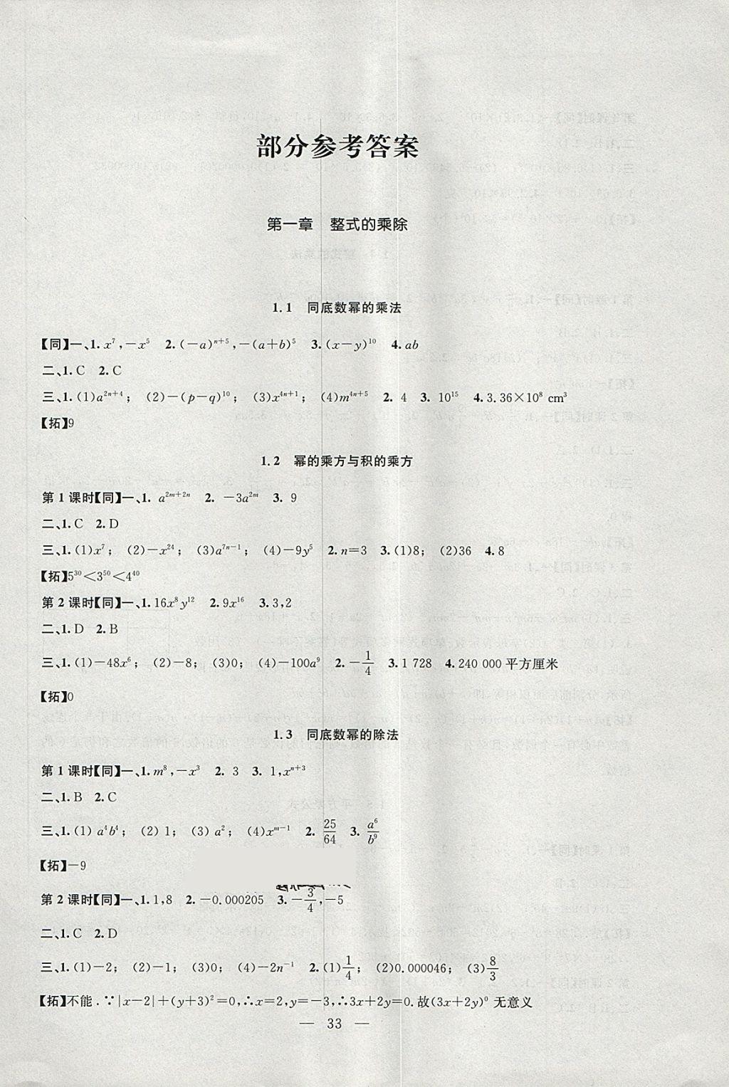 2018年名師講堂單元同步學(xué)練測(cè)七年級(jí)數(shù)學(xué)下冊(cè)北師大版 第1頁