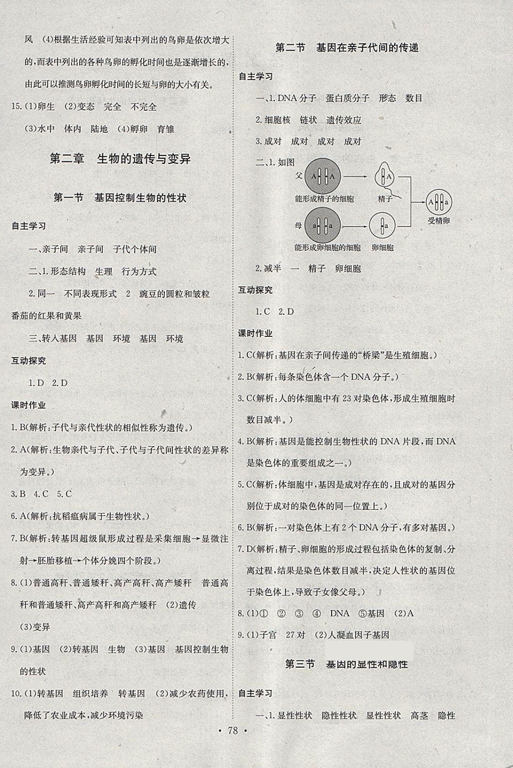 2018年長(zhǎng)江全能學(xué)案同步練習(xí)冊(cè)八年級(jí)生物學(xué)下冊(cè)人教版 第4頁(yè)