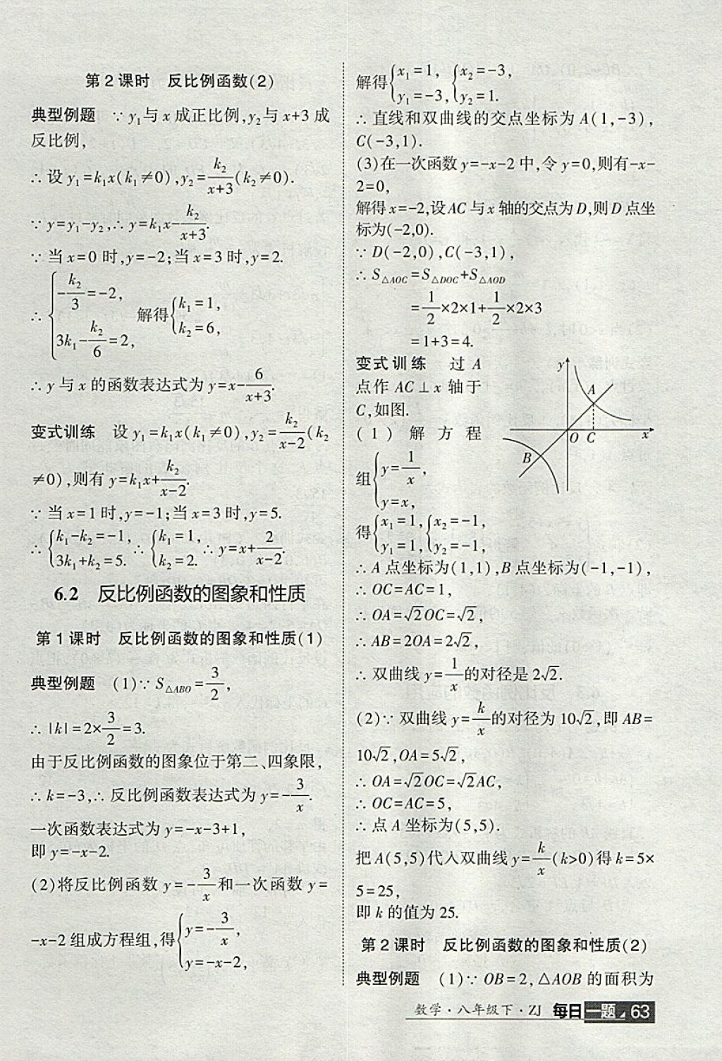 2018年經(jīng)綸學(xué)典學(xué)霸八年級(jí)數(shù)學(xué)下冊(cè)浙教版 第37頁(yè)