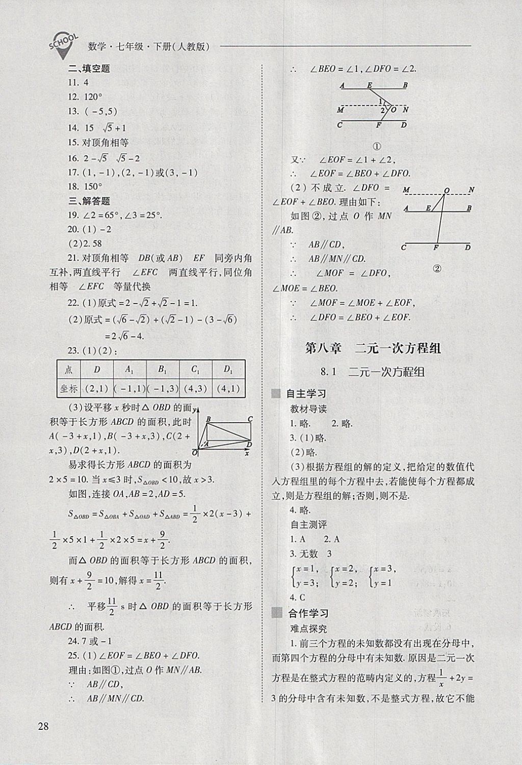 2018年新課程問題解決導學方案七年級數(shù)學下冊人教版 第28頁