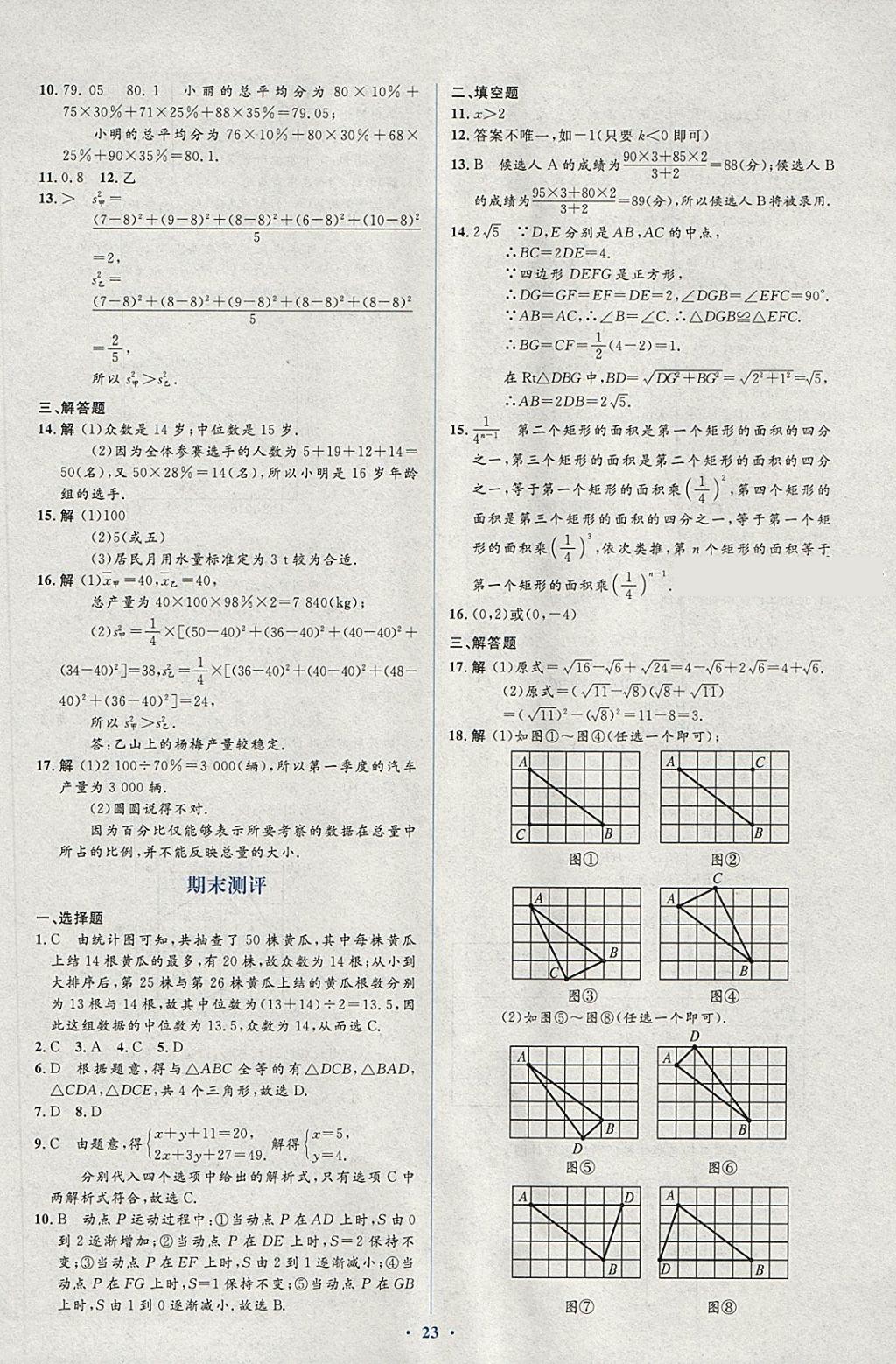 2018年人教金学典同步解析与测评学考练八年级数学下册人教版 第5页