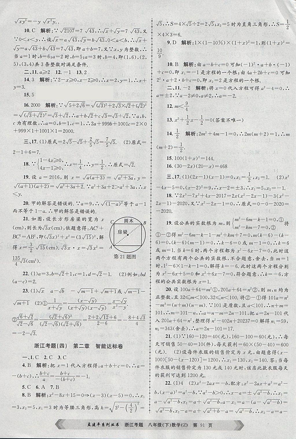 2018年孟建平系列丛书浙江考题八年级数学下册浙教版 第3页