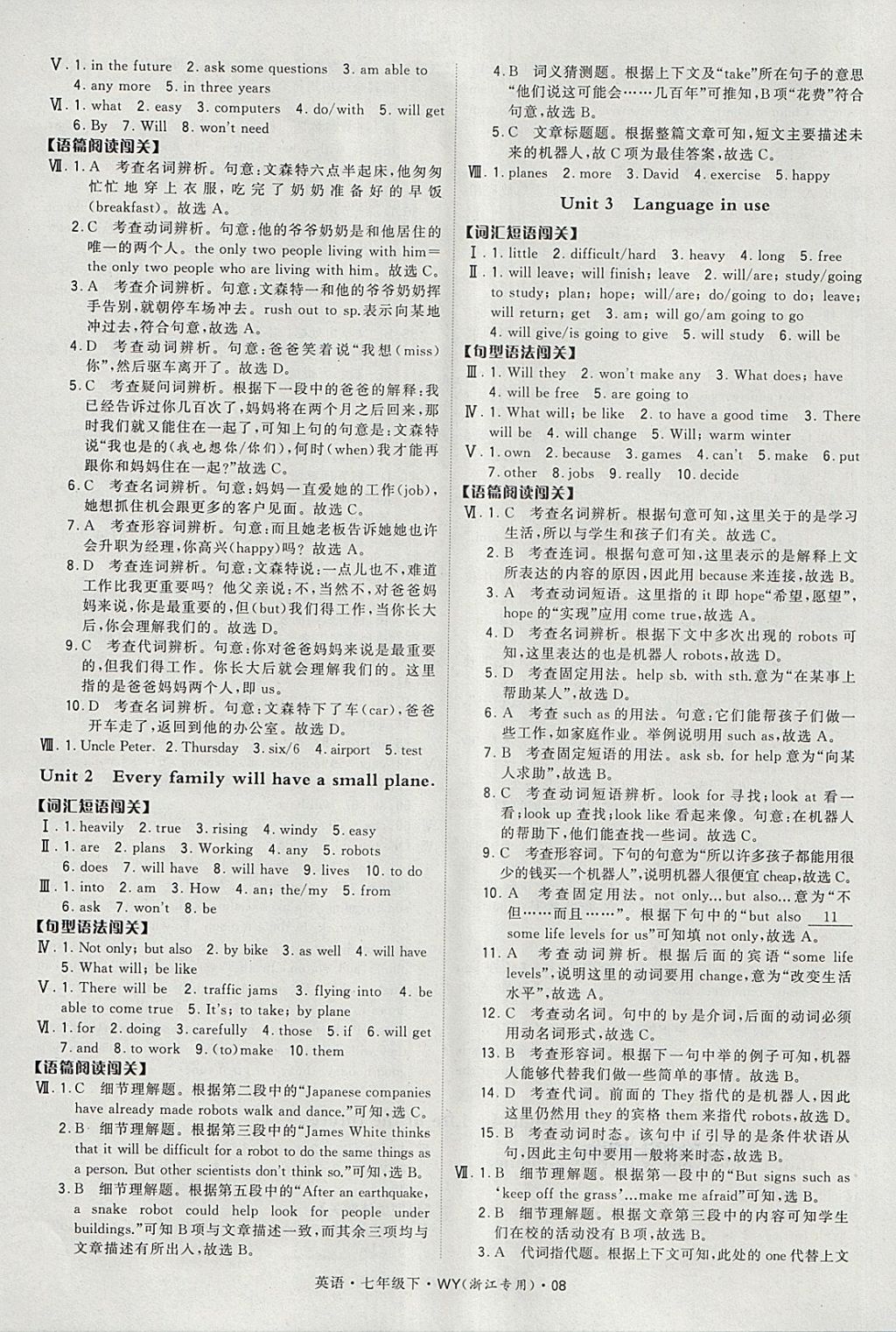 2018年經(jīng)綸學(xué)典學(xué)霸七年級(jí)英語(yǔ)下冊(cè)外研版浙江地區(qū)專用 第8頁(yè)