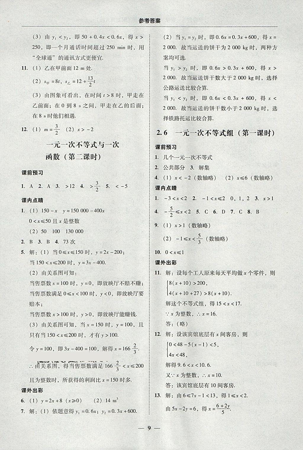 2018年南粵學典學考精練八年級數學下冊北師大版 第9頁